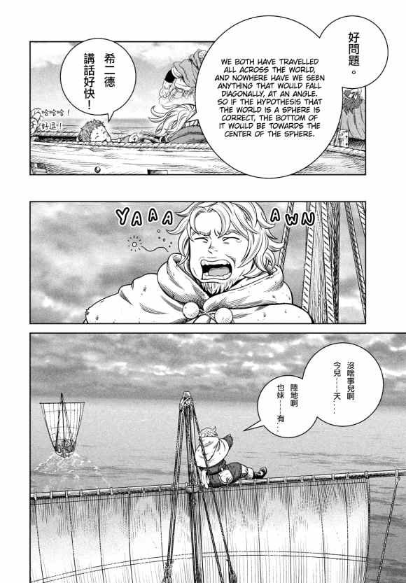 第178话 西方航路（12）