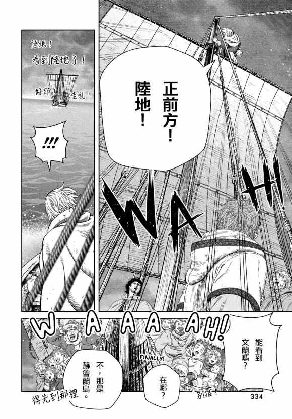 第178话 西方航路（12）