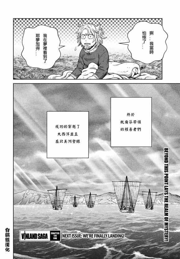 第178话 西方航路（12）