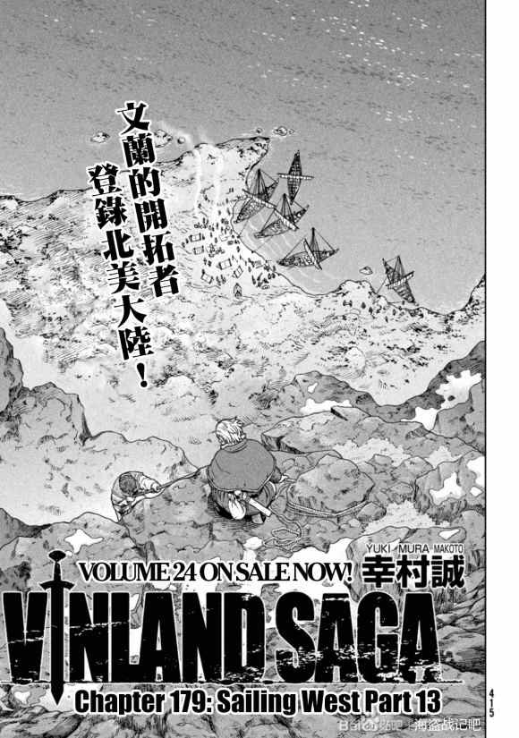 第179话 西方航路（13）