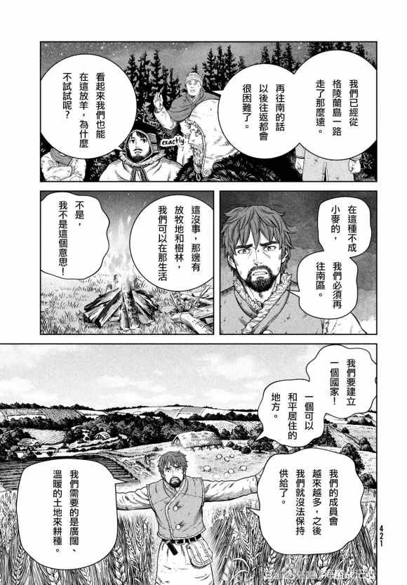 第179话 西方航路（13）