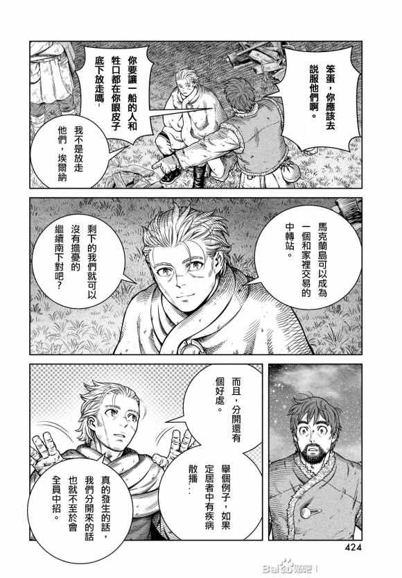 第179话 西方航路（13）