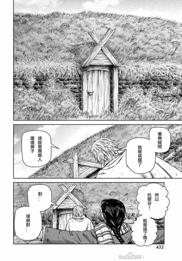 第179话 西方航路（13）
