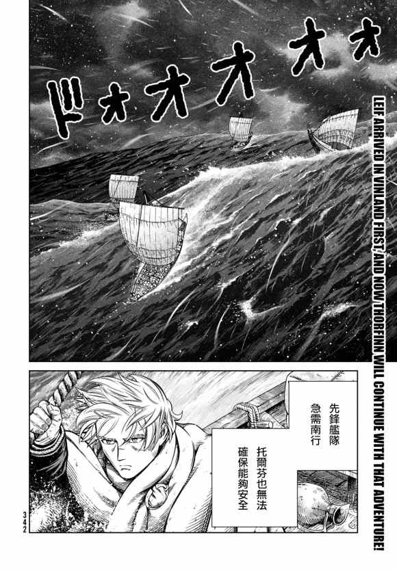 第180话 西方航路（14）