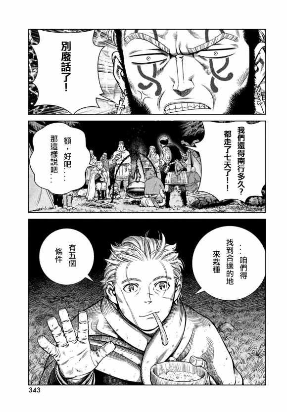 第180话 西方航路（14）