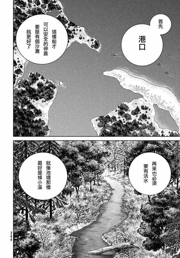 第180话 西方航路（14）