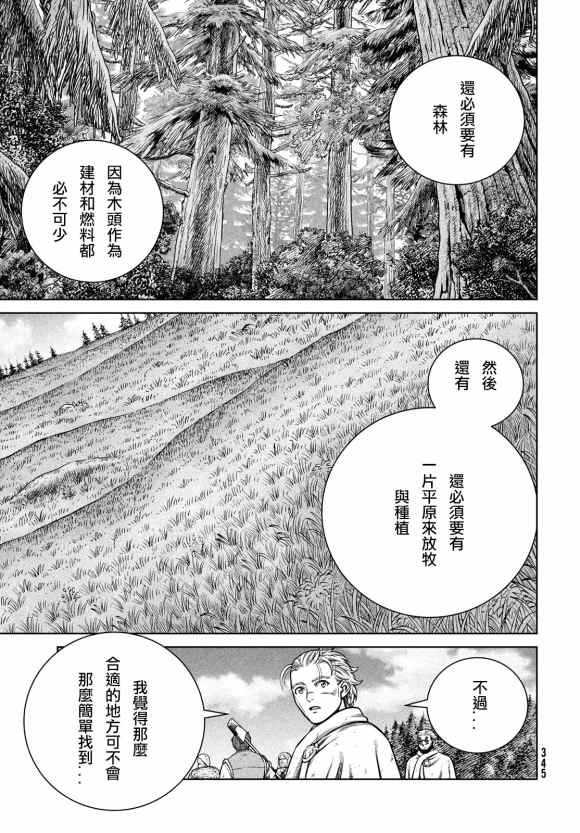 第180话 西方航路（14）