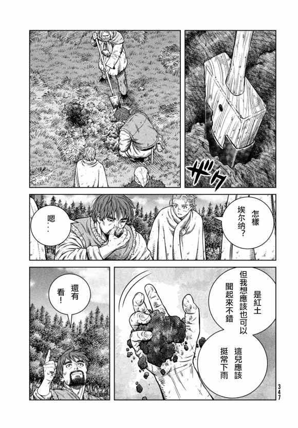 第180话 西方航路（14）