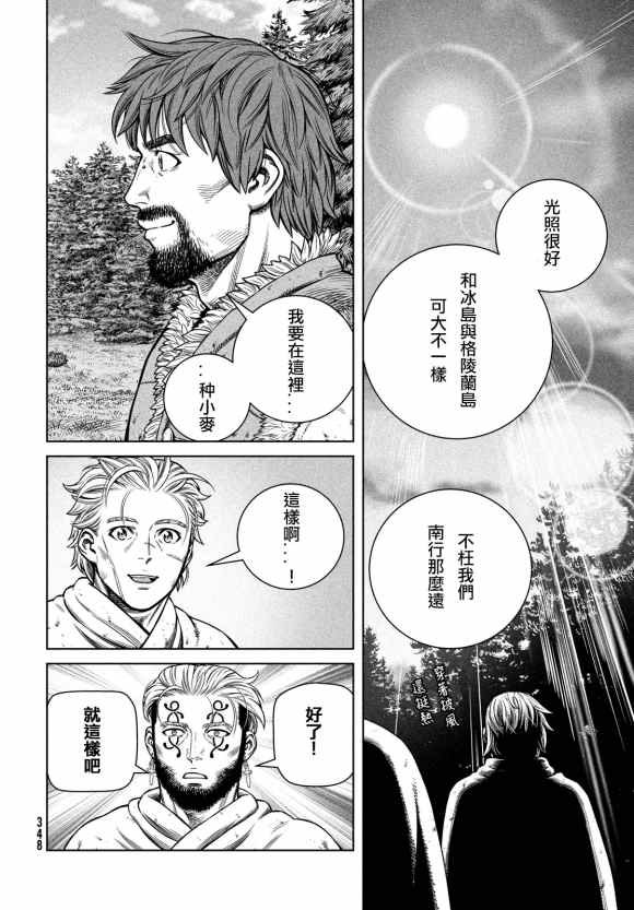 第180话 西方航路（14）