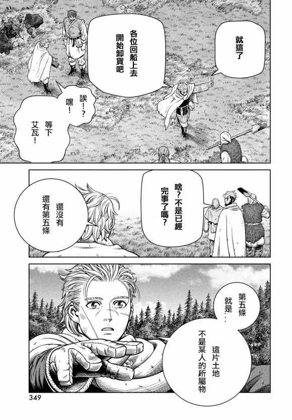 第180话 西方航路（14）