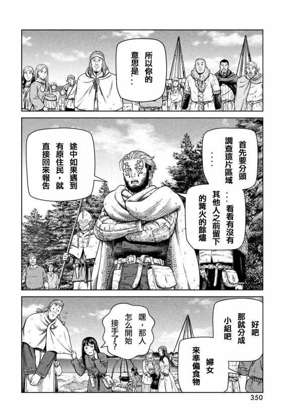 第180话 西方航路（14）