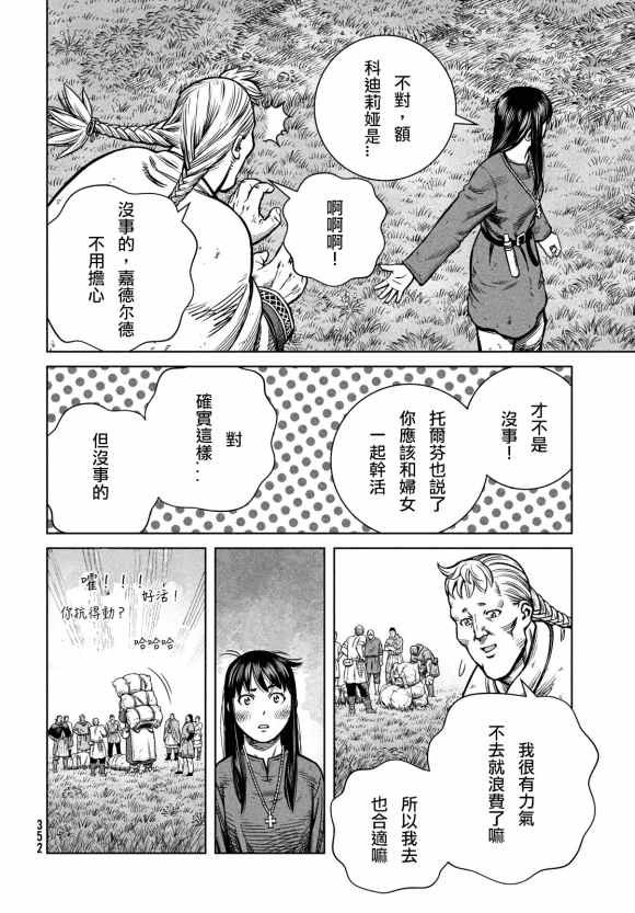 第180话 西方航路（14）