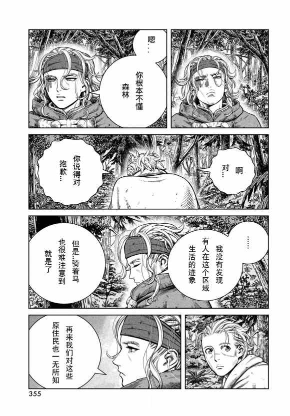 第180话 西方航路（14）