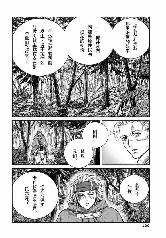 第180话 西方航路（14）