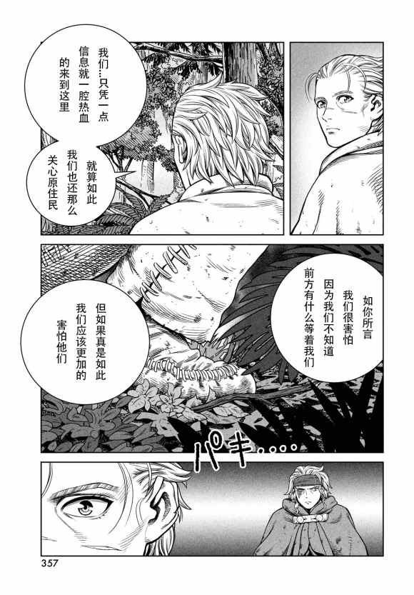 第180话 西方航路（14）