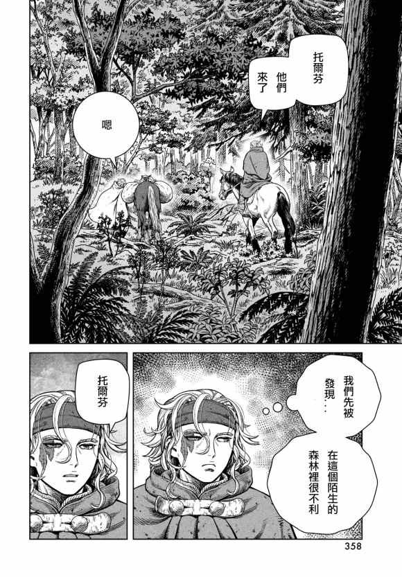 第180话 西方航路（14）