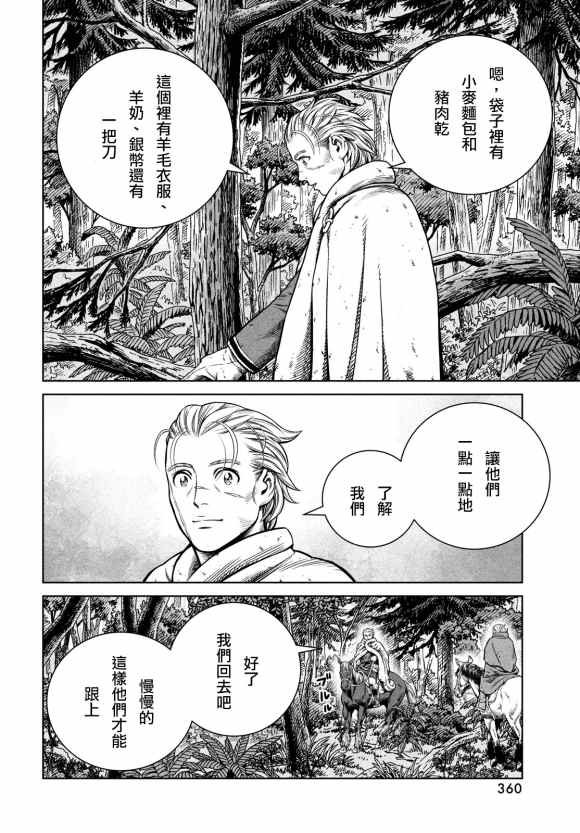 第180话 西方航路（14）