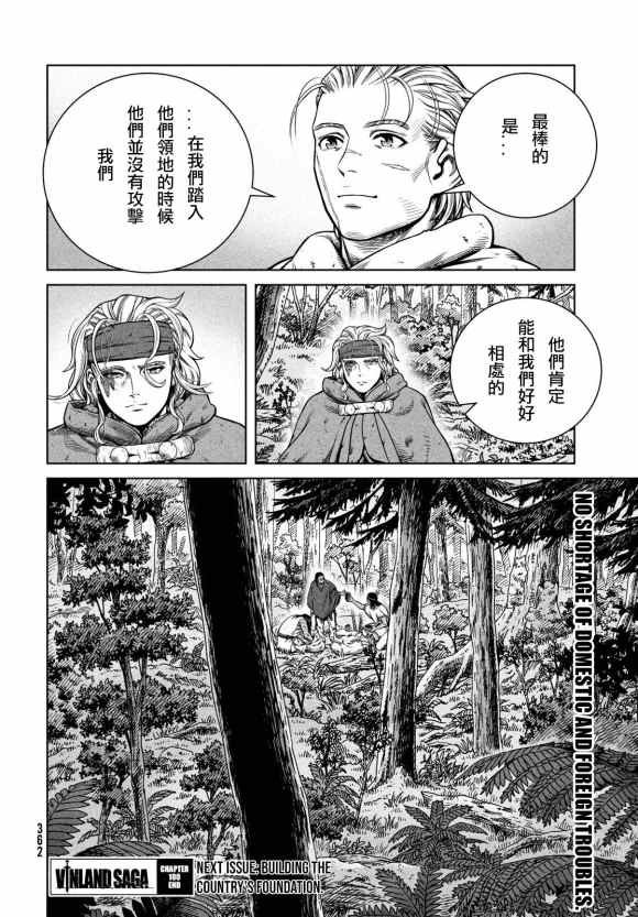 第180话 西方航路（14）
