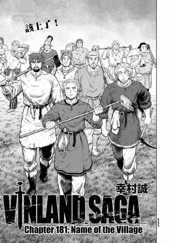 第181话 村庄的名字