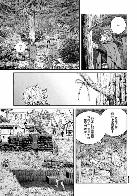 第181话 村庄的名字