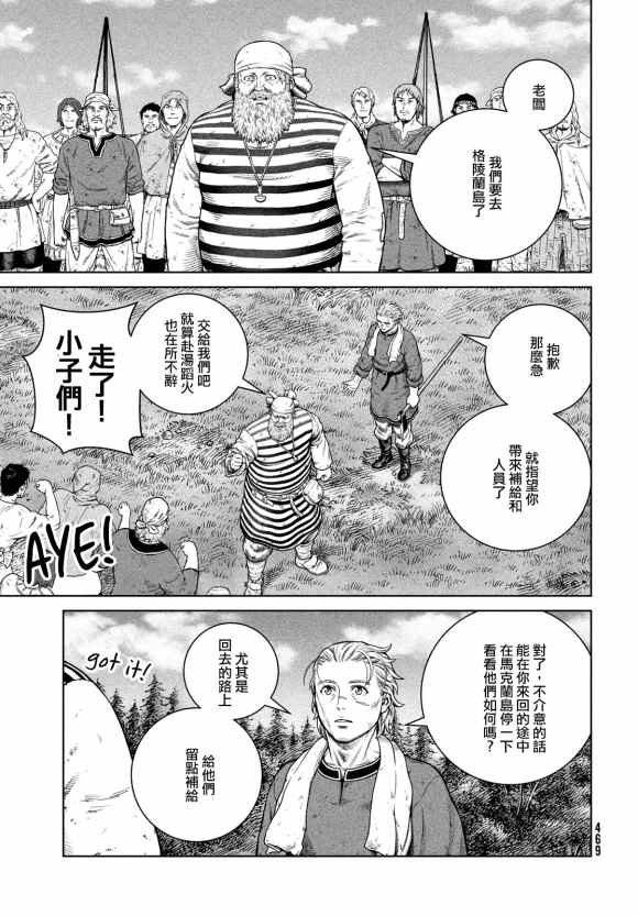第181话 村庄的名字