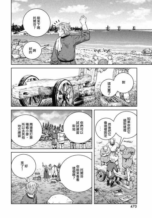 第181话 村庄的名字