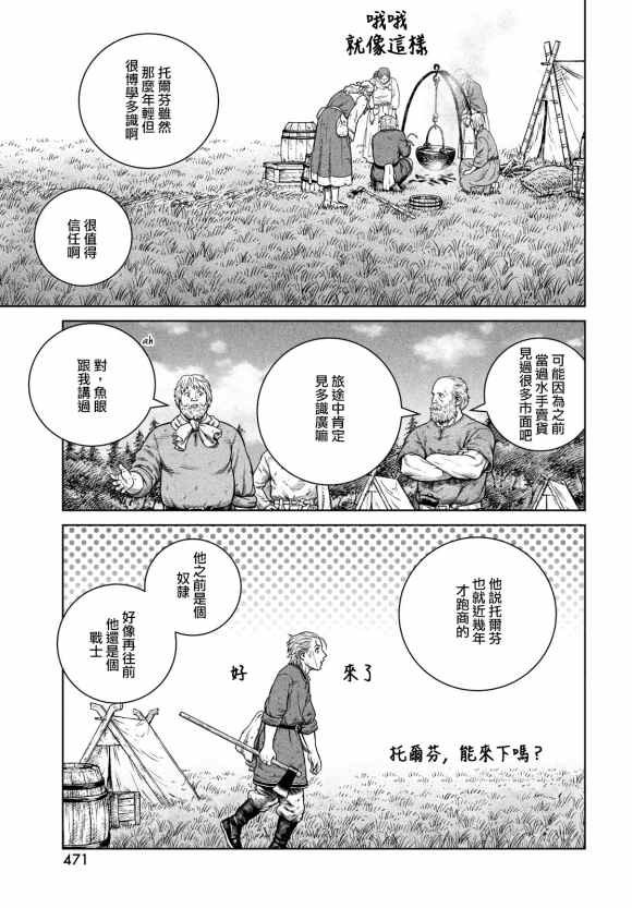 第181话 村庄的名字
