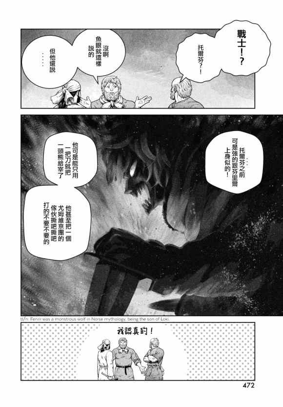 第181话 村庄的名字