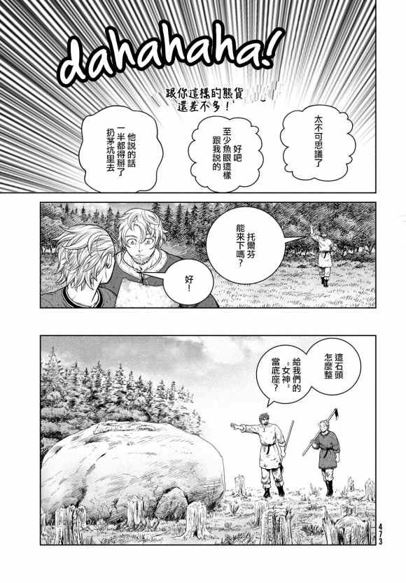 第181话 村庄的名字