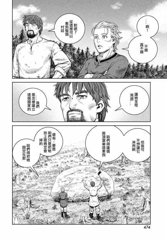 第181话 村庄的名字