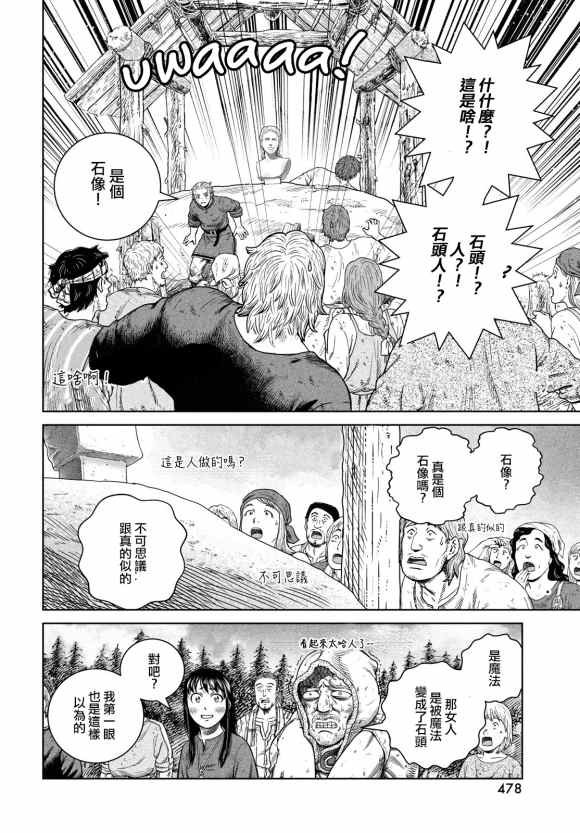 第181话 村庄的名字