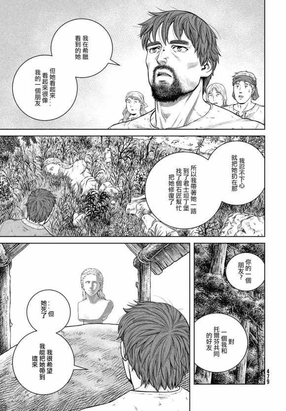 第181话 村庄的名字