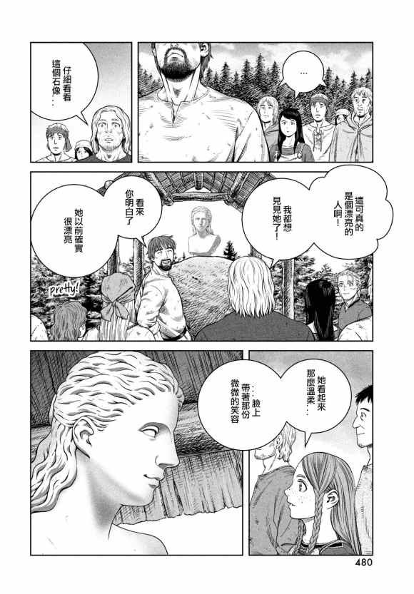 第181话 村庄的名字