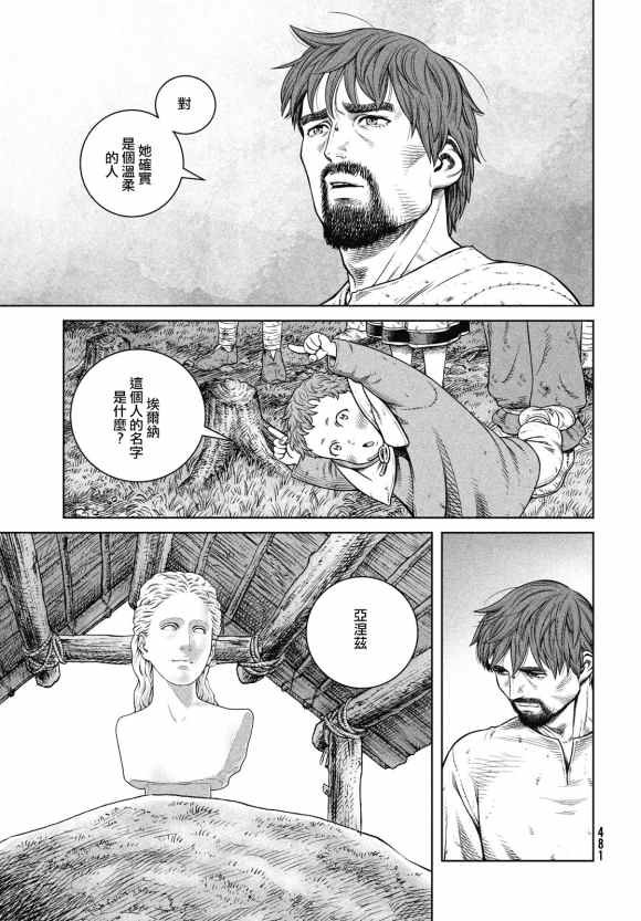 第181话 村庄的名字