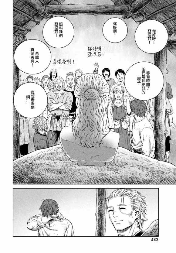 第181话 村庄的名字