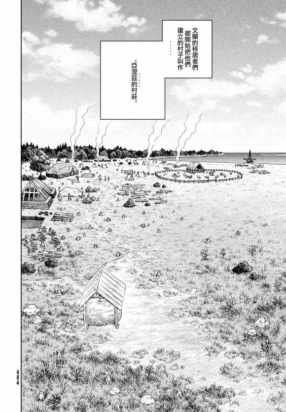 第181话 村庄的名字