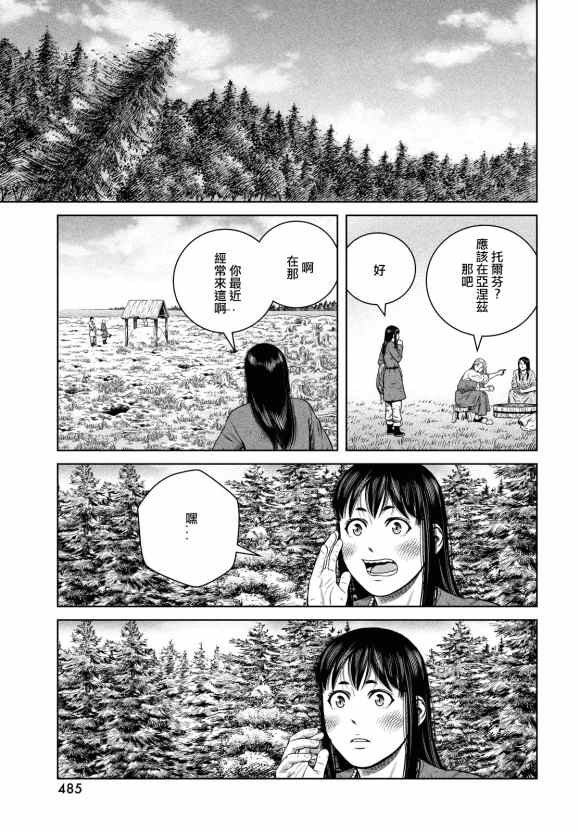 第181话 村庄的名字