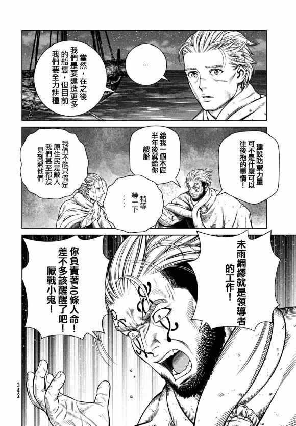 第182话 凶神恶煞的男人