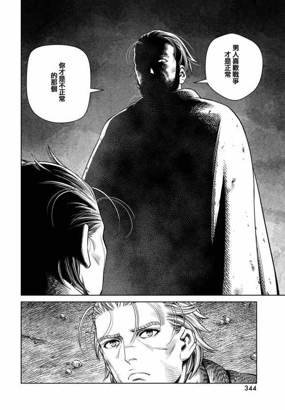 第182话 凶神恶煞的男人