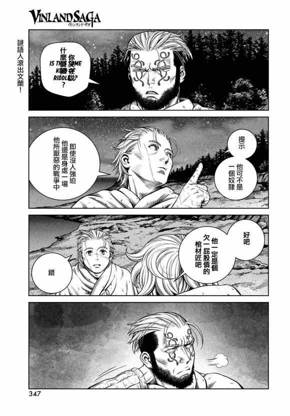 第182话 凶神恶煞的男人