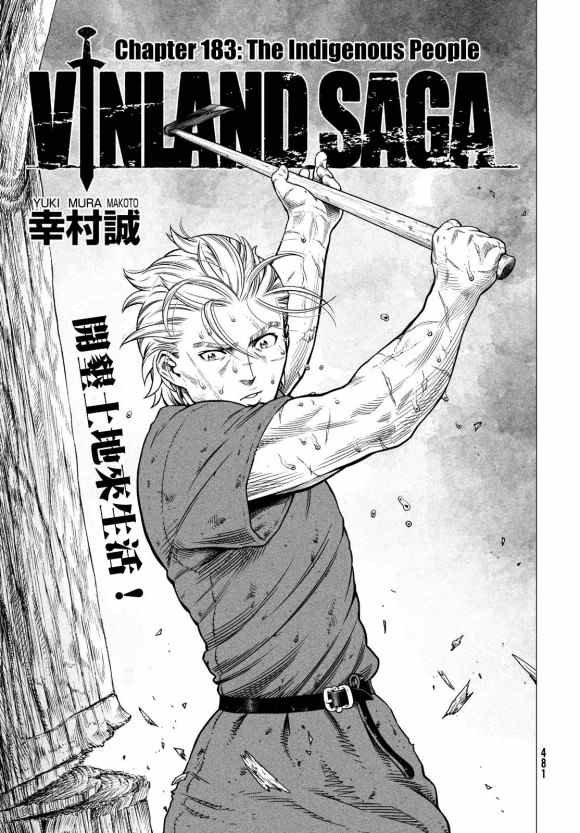 第183话 the lndigenous people