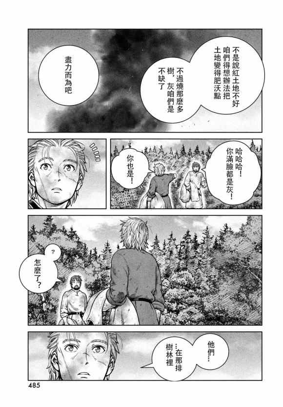 第183话 the lndigenous people
