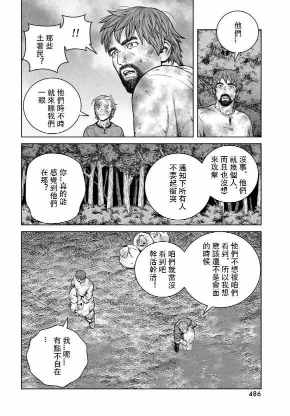 第183话 the lndigenous people