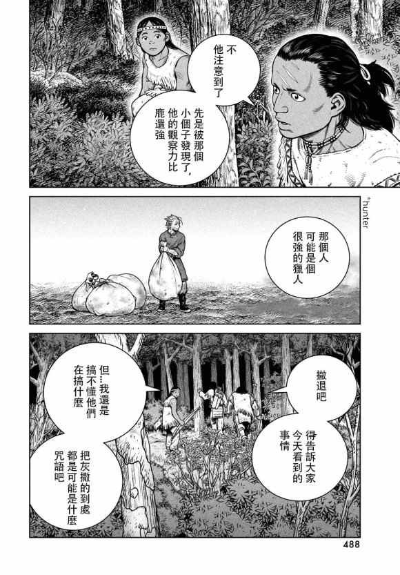 第183话 the lndigenous people