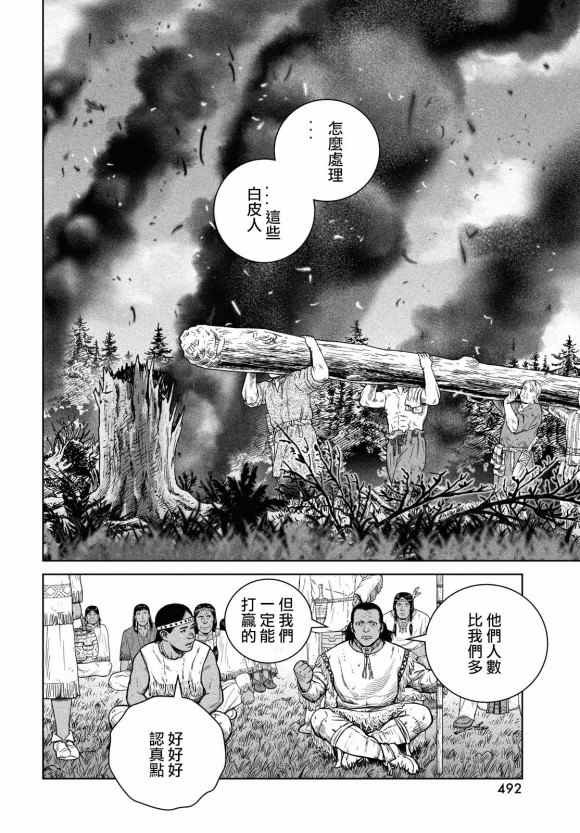 第183话 the lndigenous people
