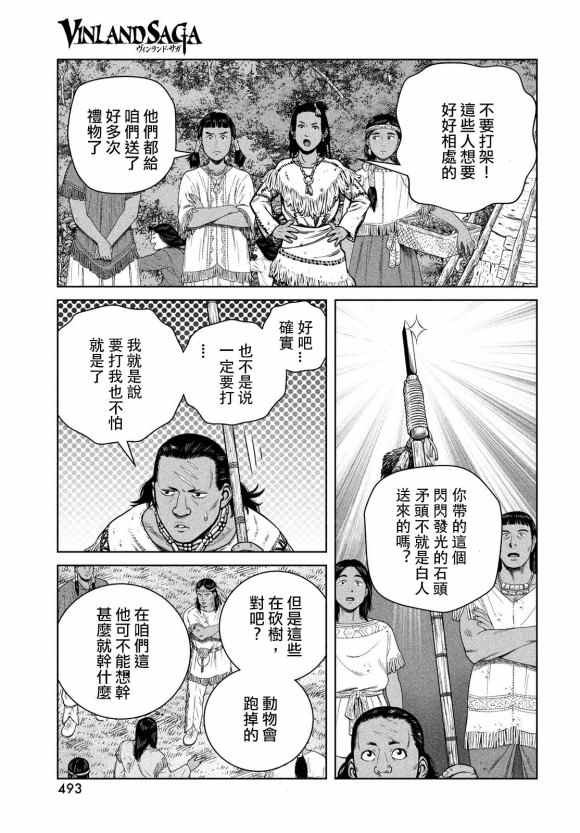 第183话 the lndigenous people