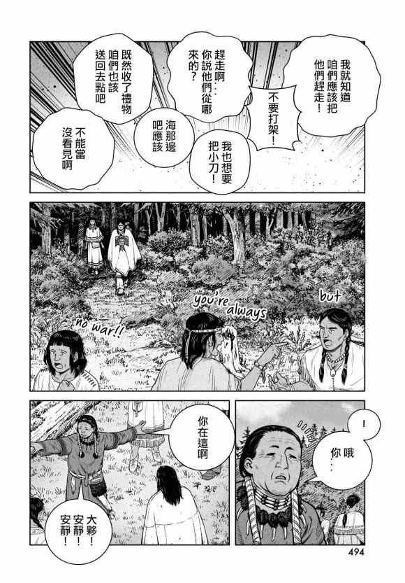 第183话 the lndigenous people