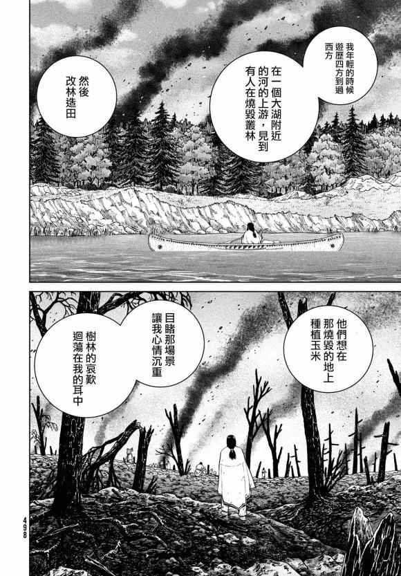 第183话 the lndigenous people