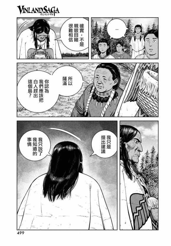 第183话 the lndigenous people