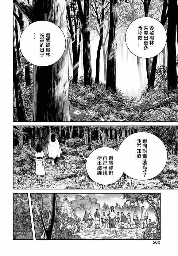 第183话 the lndigenous people
